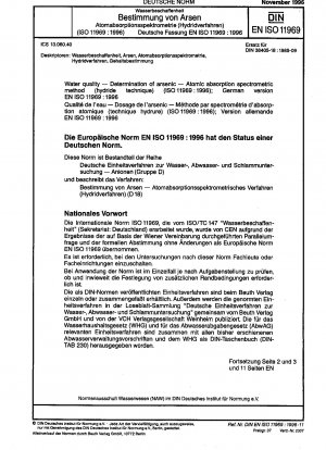 水質 ヒ素の測定 原子吸光分析 (水素化物法) (ISO 11969:1996)、ドイツ語版 EN ISO 11969:1996