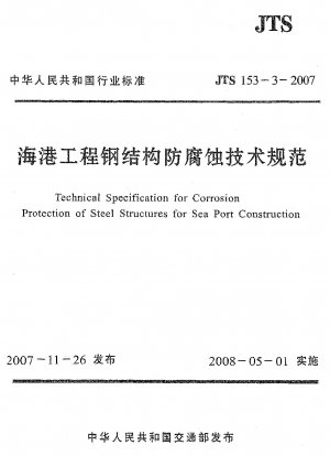 港湾プロジェクトにおける鋼構造物の防食に関する技術仕様