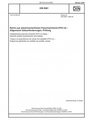 非可塑化ポリ塩化ビニル (PVC-U) パイプ 一般的な品質要件と検査
