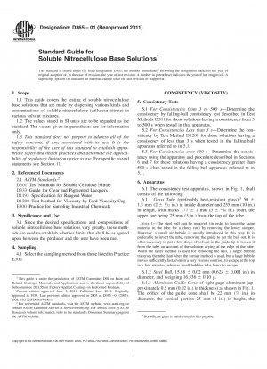可溶性ニトロセルロース系溶液の標準試験法