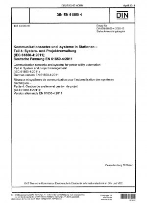 変電所用の通信ネットワークとシステム パート 4: システムおよびプロジェクト管理 (IEC 61850-4-2011) ドイツ語版 EN 61850-4-2011