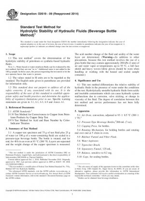 作動油の加水分解安定性の標準試験方法（ワインボトル法）