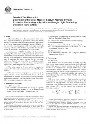 サイズ排除クロマトグラフィーおよび多角度光散乱検出によるアルギン酸ナトリウムのモル質量決定のための標準試験法 (SEC-MALS)