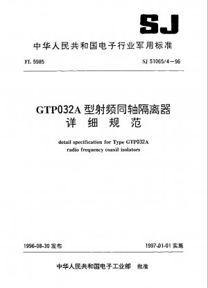 GTP032A型RF同軸アイソレータの詳細仕様