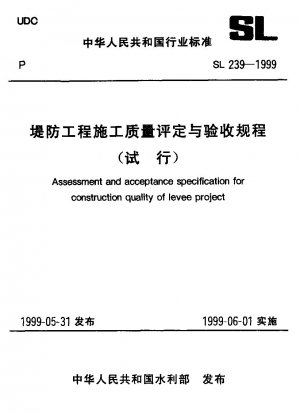 堤防事業工事の品質評価・承諾手続き（試行）