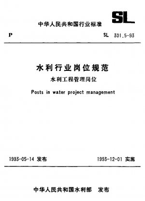 水利業界における仕事の仕様 水利プロジェクト管理職