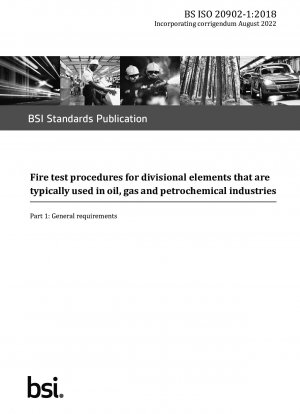 石油、ガス、石油化学産業で一般的に使用されるゾーニング要素の耐火試験手順 パート 1: 一般要件