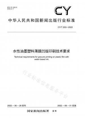 水性インクプラスチックフィルムのグラビア印刷の技術要件