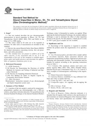 モノ、ジ、トリ、テトラエチレングリコール中のグリコール不純物の標準試験方法 (ガスクロマトグラフィー)