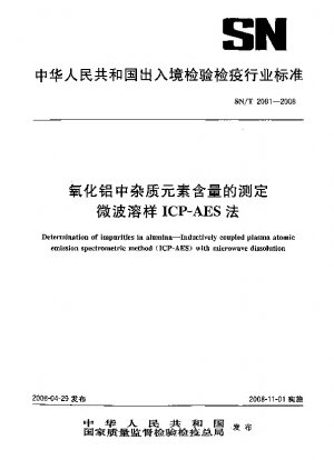 アルミナ中の不純物元素含有量の測定 マイクロ波試料溶解ICP-AES法