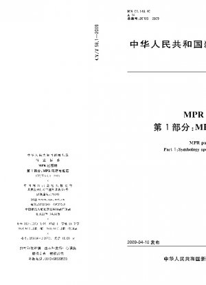 MPR 出版物 パート 1: MPR コード シンボル仕様