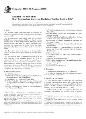 タービン油の一般高温酸化試験の標準試験方法
