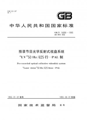 プリキャプチャプログラム光反射型ビデオディスクシステム「LV」 50Hz/625本 - PAL方式