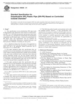 外径管理によるポリエチレン（PE）樹脂管（DR-PR）の標準仕様