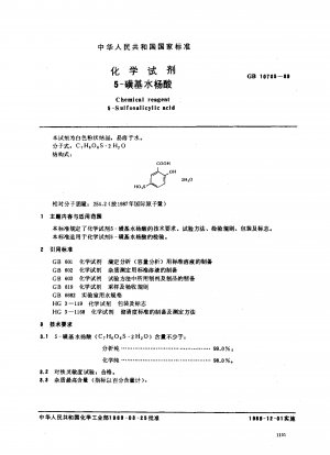 化学試薬 5-スルホサリチル酸
