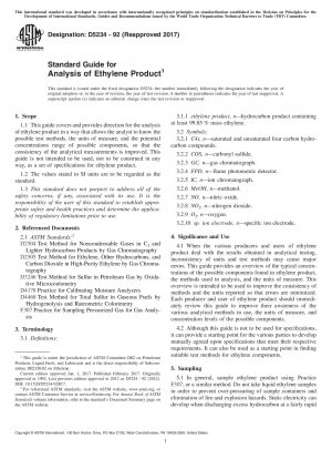 エチレン製品分析の標準ガイド