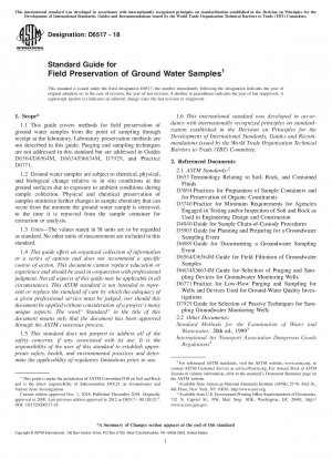 地下水サンプルの現地保存に関する標準ガイド