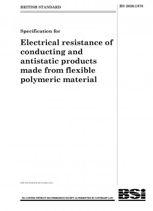 柔軟なポリマー材料で作られた導電性および帯電防止製品の電気抵抗の仕様