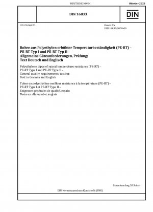 高温耐性ポリエチレン パイプ (PE-RT) 一般的な品質要件、テスト PE-RT タイプ I および PE-RT タイプ II、テキストはドイツ語と英語