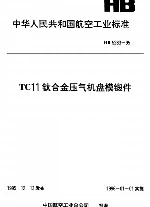 TC11チタン合金コンプレッサーディスク型鍛造品