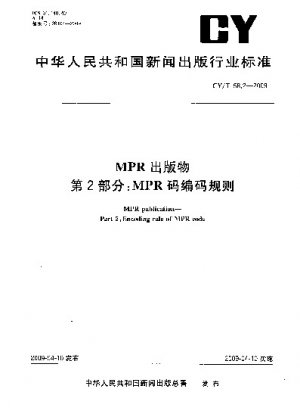 MPR の出版物 パート 2: MPR コードのエンコード規則