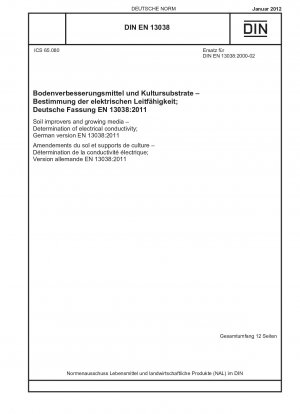 土壌改良剤と栽培培地 電気伝導率の測定 ドイツ語版 EN 13038-2011