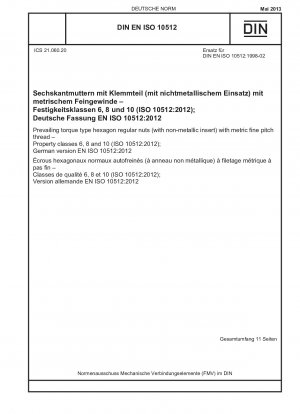 メートル細目ねじ付き有効トルクタイプ六角ナット（非金属インサート） 特性クラス 6、8、10 (ISO 10512-2012) ドイツ語版 EN ISO 10512-2012