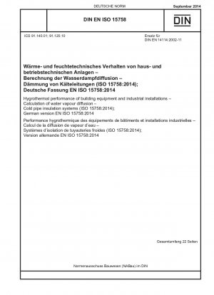 建築設備および産業設備の湿熱性能 水蒸気拡散の計算 冷蔵ダクト断熱システム (ISO 15758:2014)、ドイツ語版 EN ISO 15758:2014