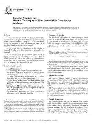 定量的な紫外可視光分析の一般的な手法の標準的な手法