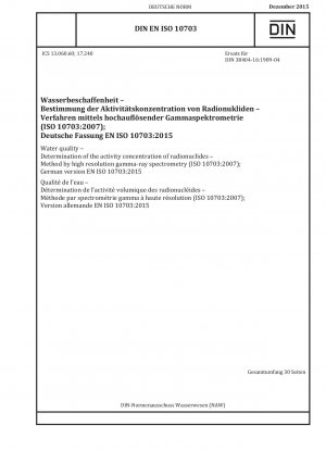 水質 放射性核種放射能濃度の測定 高分解能ガンマ線分光法 (ISO 10703-2007)、ドイツ語版 EN ISO 10703-2015