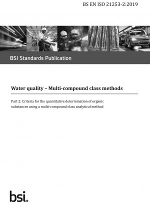 水質多化合物法 多化合物分析法による有機物の定量基準