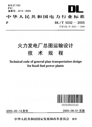 火力発電所の全体図の輸送設計に関する技術基準