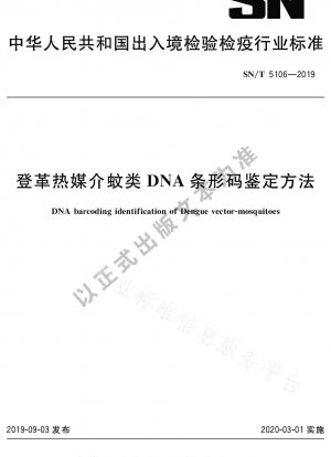 デング熱媒介蚊の DNA バーコード識別法