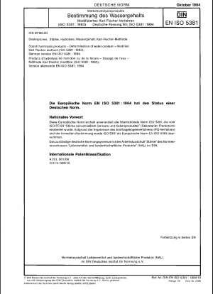 加水分解デンプン製品 水分含量の測定 修正 Kas Figches 法 (ISO 5381:1983)、ドイツ語版 EN ISO 5381:1994
