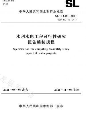 水利・水力発電プロジェクトの実現可能性調査報告書の作成手順