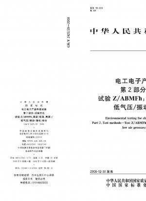 電気・電子製品の環境試験 第2部：試験方法 試験 Z/ABMFh：温度(低温、高温)/低圧/振動(ランダム)総合