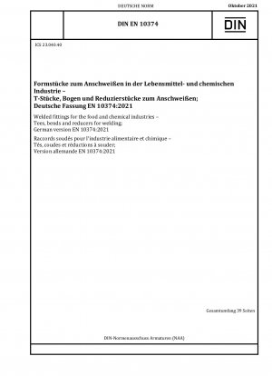 食品および化学産業用の溶接アクセサリ 溶接ティー、エルボおよびレジューサ、ドイツ語版 EN 10374:2021