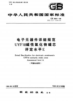 電子部品詳細仕様書 UYF10酸化物磁性コア評価レベルA（認証取得可能）