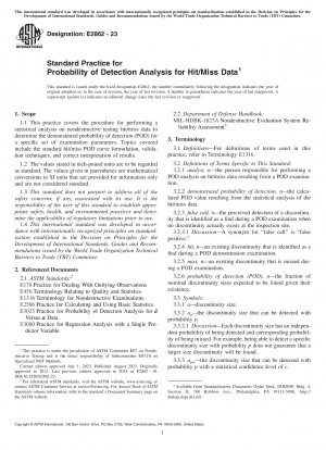 ヒット/ミス データ検出の確率分析の標準的な手法