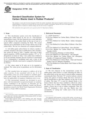ゴム製品に使用されるカーボンブラックの標準分類法