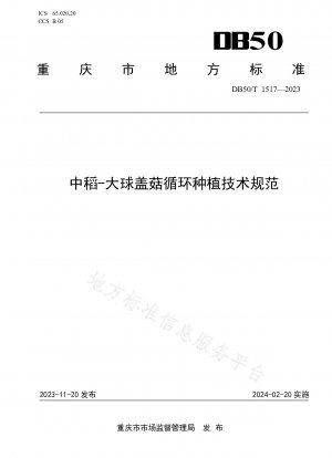 中島-Sphaeroides Globusの循環植栽に関する技術仕様書