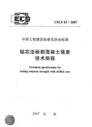 ボーリングコア法によるコンクリートの強度試験に関する技術基準