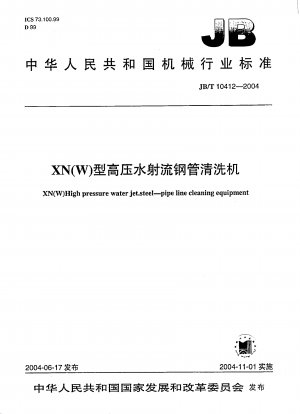 XN(W) 高圧ウォータージェット鋼管洗浄機