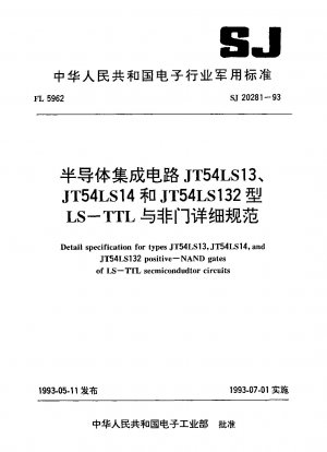 半導体集積回路 JT54LS13、JT54LS14、JT54LS132タイプ LS-TTL NANDゲート 詳細仕様