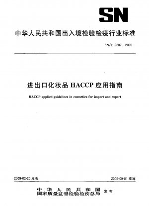 化粧品の輸出入におけるHACCP適用ガイド