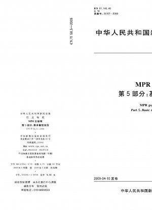 MPR 出版物、パート 5: 基本的な管理慣行