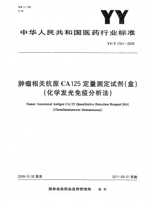 腫瘍関連抗原 CA125 定量試薬（箱）（化学発光免疫測定法）