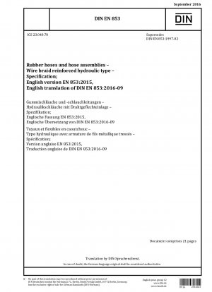 ゴムホースおよびホースアセンブリ ワイヤーブレード付き油圧ホース 仕様 ドイツ語版 EN 853-2015