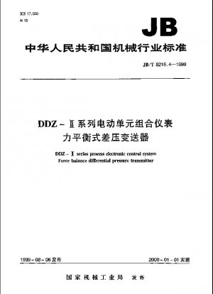 DDZ-Ⅱシリーズ電動ユニット結合計器 フォースバランス差圧発信器