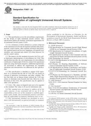 小型無人航空機システム (UAS) の検証のための標準仕様